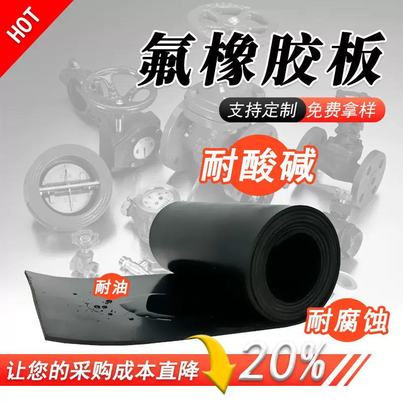 现货氟橡胶板 耐高温耐油耐腐蚀胶板高弹性耐温密封绝缘胶板