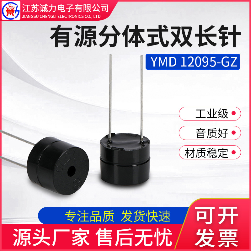 供应工业级电子YMD12095-GZ薄型圆筒12*9.5mm有源分体双长针24MM