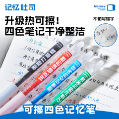 记忆吐司按动四色记忆笔可擦笔高颜值学霸彩色中性笔四色笔做笔记