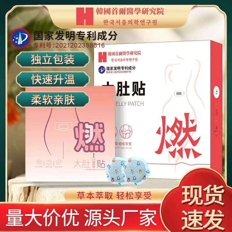 艾草腹热大肚贴艾草艾灸贴3贴/盒独立包装多部位可贴批发燃燃贴