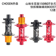 CHOSEN��ɭ�̼�150�ɽ��܇����DTȫצ�Y��12�ٿ��Ͱ�S���xBOOST