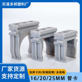 卡扣式U型管卡16/20/25mm塑料固定管卡拼装组合PVC电工穿线管配件
