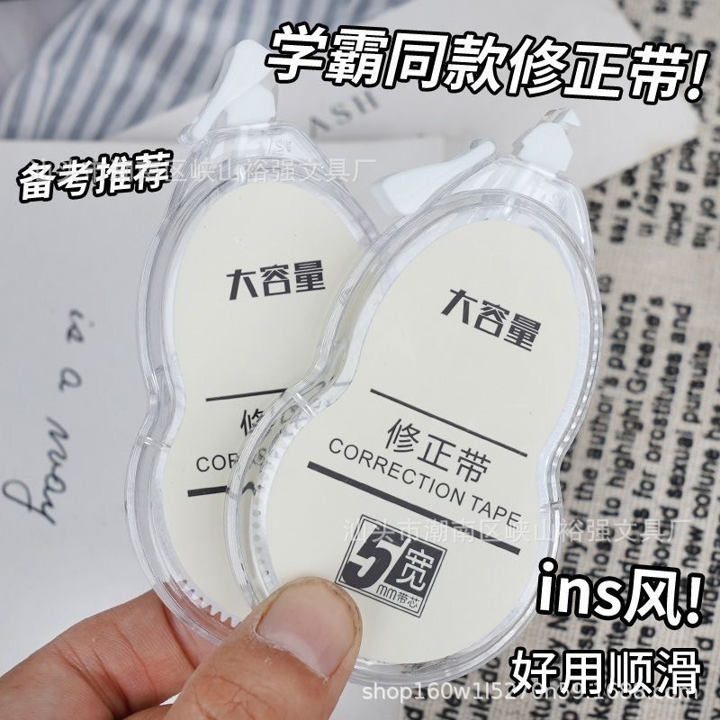 优太子ins高颜值简约修正带顺滑大容量森系学生进口膜带ins风