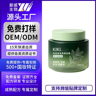 KIKL定制茶叶防脱润养头发修护毛躁发质顺滑柔亮修护发膜oem代加