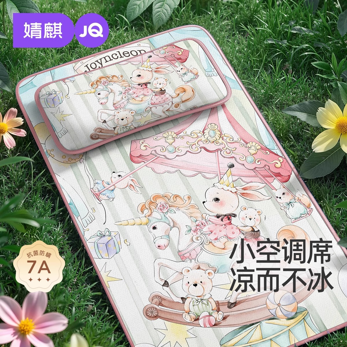 Jing qi summer children's mat ice silk cool baby skin cool baby garden nap mat Tencel mat