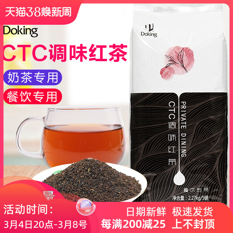 盾皇CTC锡兰红茶奶茶店专用 锡冷调味红茶港式奶茶基底茶叶2.27kg