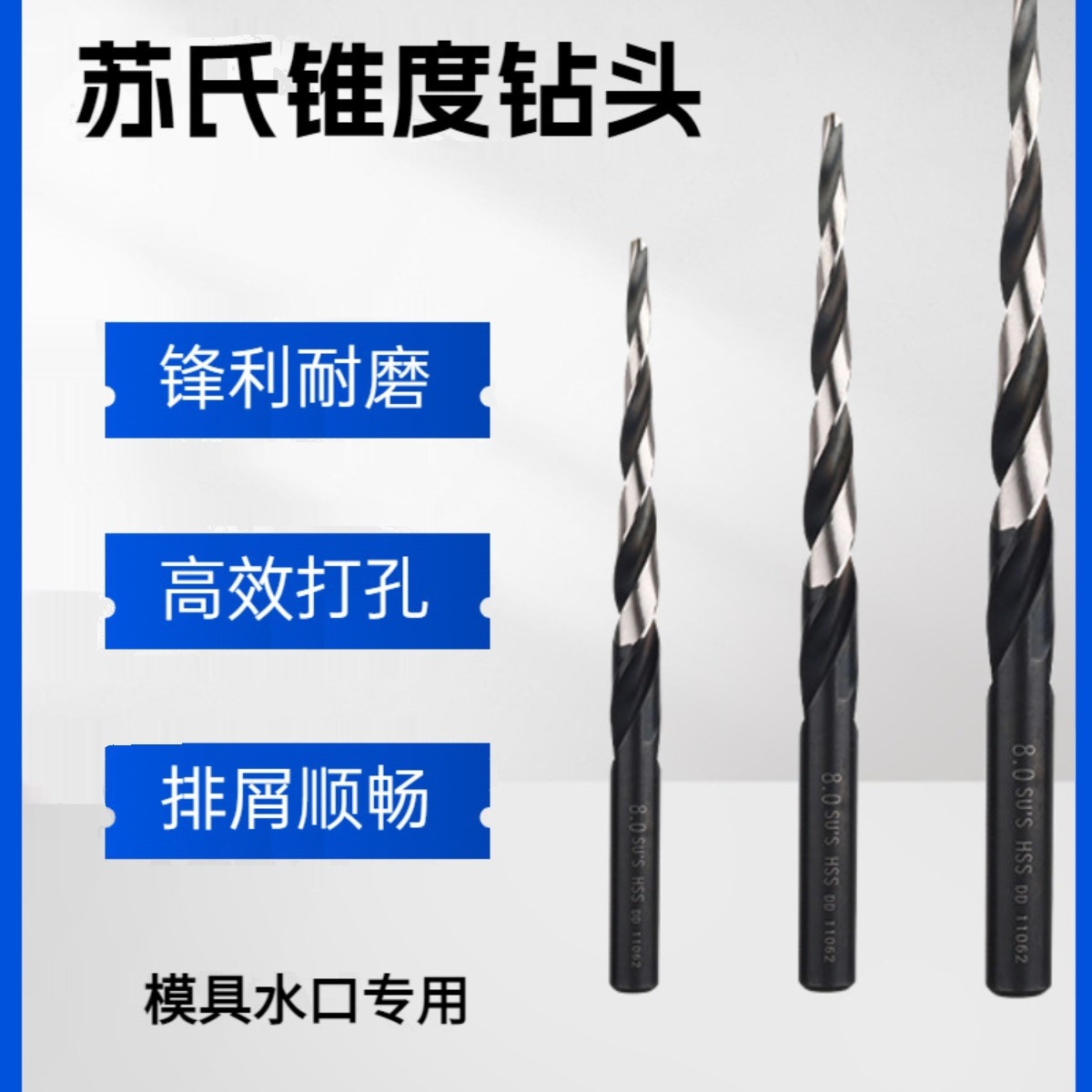 上工苏氏哈量加硬斜度钻锥度钻模具水口专用4 5 6 7 8 10 12非标