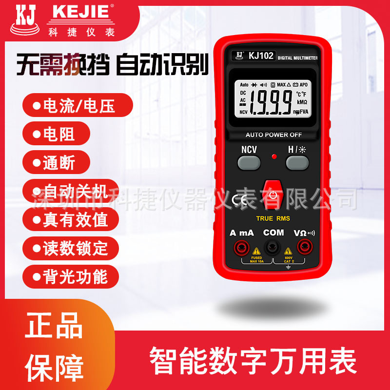 厂家直销科捷KJ102数字万用表傻瓜表无需换挡小巧便携迷你