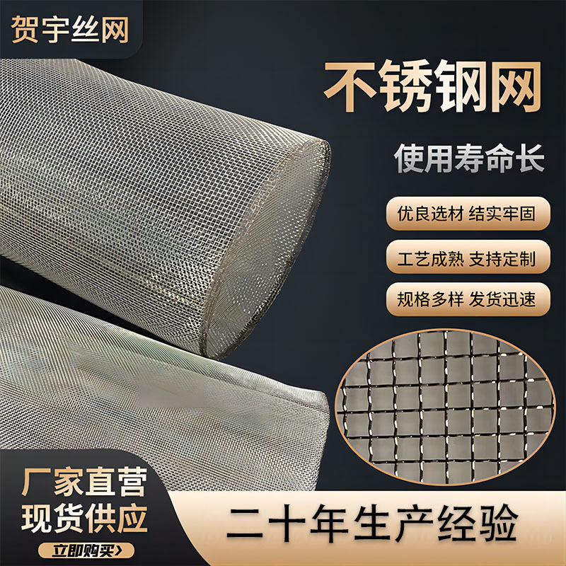 不锈钢网 金属过滤筛网平纹编织密目过滤网 304不锈钢筛网