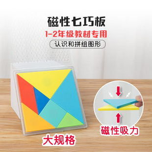 Galaxy Star K8862 Large-Specification Magnetic Tangram for Grades 1-2 Teaching Materials Special Understanding and Assembly Graphic Triangle
