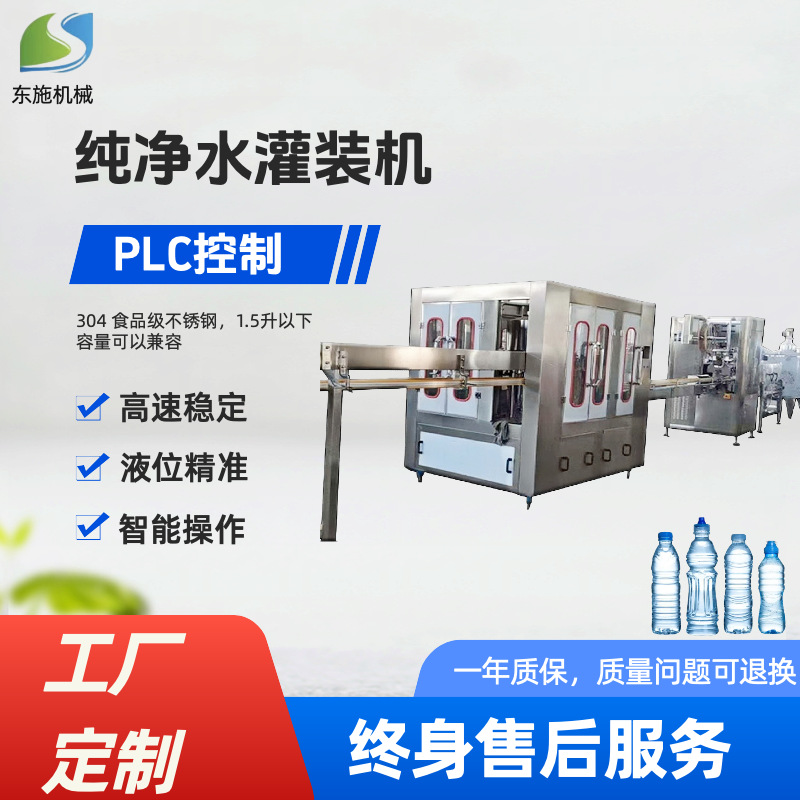 灌装机 三合一瓶装水设备 纯水灌装机 矿泉水设备 水灌装生产线