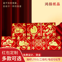 2025蛇年红包定制印logo百元新年中式广告个性创意烫金利是封定做