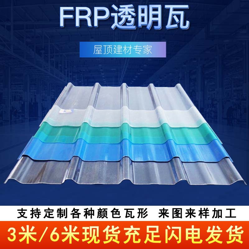 FRP采光瓦玻璃钢纤维瓦屋顶彩钢瓦防腐透明加厚阳光板塑料塑钢瓦
