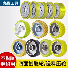 木工机械配件数控四面刨胶轮送料胶轮输送压轮青城四面刨钢轮PU轮