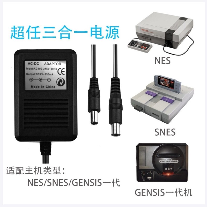 Suitable for super SNES/NES/GENESIS three-in-one fire cow 9V power adapter 3in1 charger Suitable for super SNES/NES/GENESIS three-in-one fire cow 9V power adapter 3in1 charger