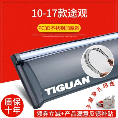 Rain shield — rain visors and rain shields, suitable for - 10-17-tiguan-with-logo-pc3d-stainless-steel-thickened-version-4-piece-set-free-gift