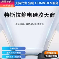 Подходит для солнцезащитного козырька Tesla, новая версия модели/3, силиконовая занавеска на крыше с электростатической адсорбцией