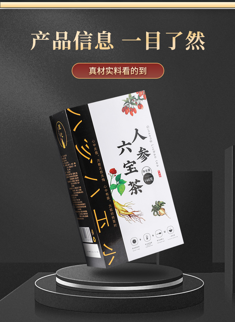 人参六宝茶_09.jpg