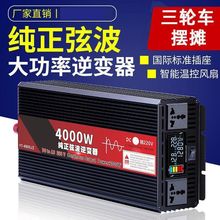 三輪車擺攤大功率車載逆變器12V48V60V轉220V轉換器變壓器