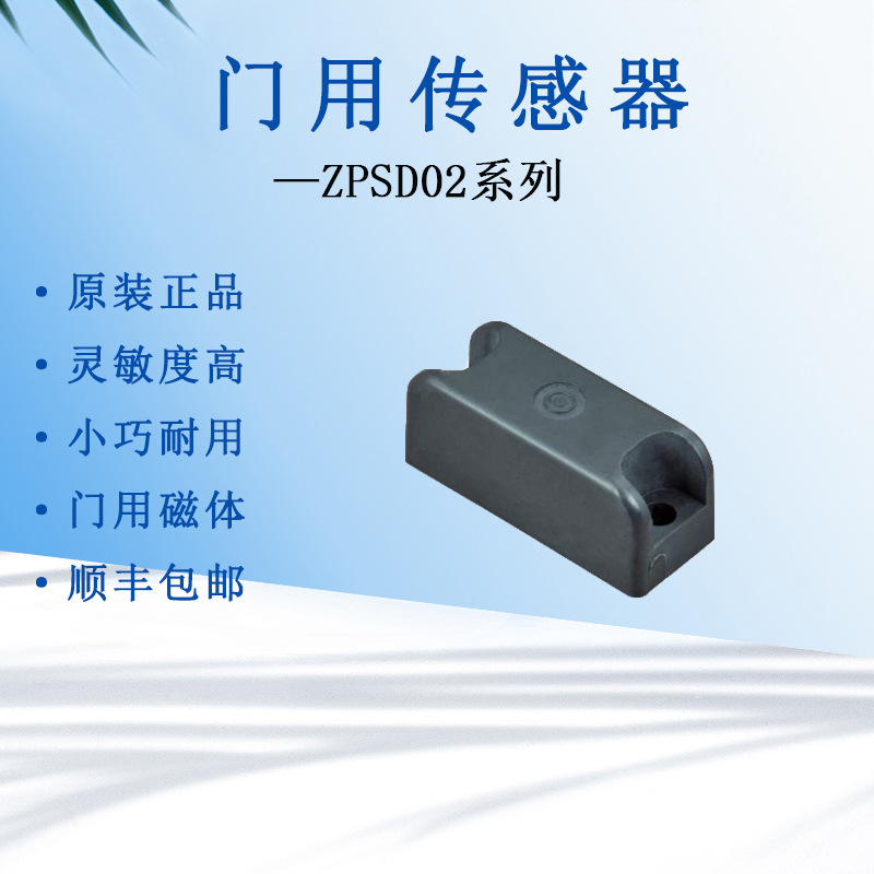 原装数控机床ZPSD02门用磁体传感器检测高速移动体测量仪高精度