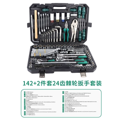 Wholesale 142+2-piece Household full set of tools multi-functional auto repair hardware toolbox suit combination (Mühərrik tənzimləmə alətləri) - 142-2-piece-set-of-24-teeth