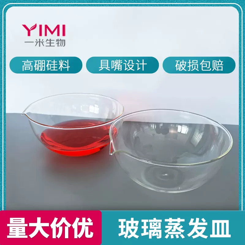 玻璃平底蒸发皿圆底高透光陶瓷半球式元皿实验室用加热