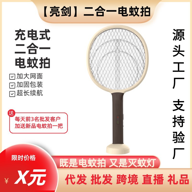 电击两用电蚊拍高亮超大灭蚊器USB充电式家用电蚊拍灭蚊灯二合一|ms