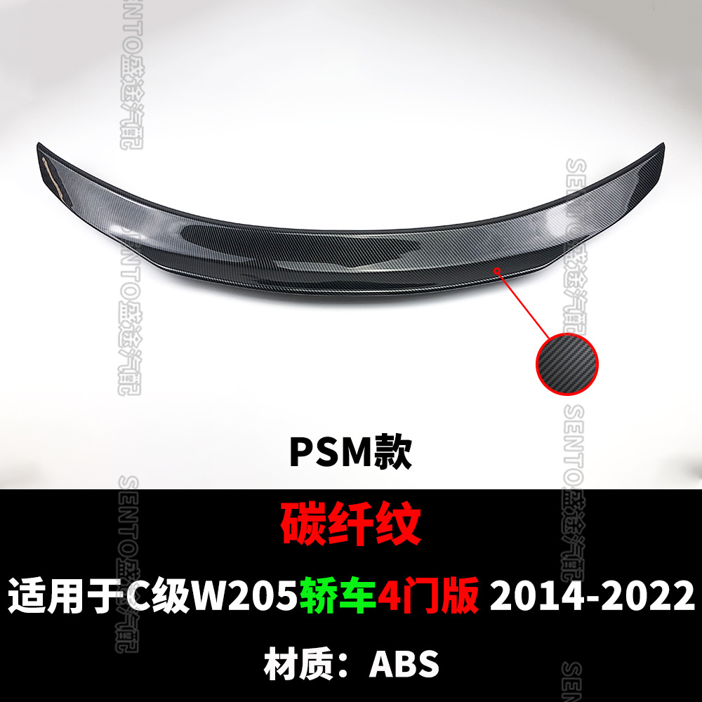 Mẫu PSM bốn cửa W205 cấp C [carbon sáng]