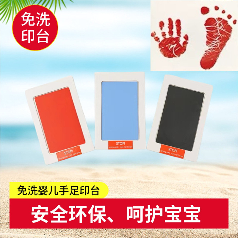 批发婴儿免洗安全专用印泥宝宝手脚印免洗印油新生宝宝纪念品环保