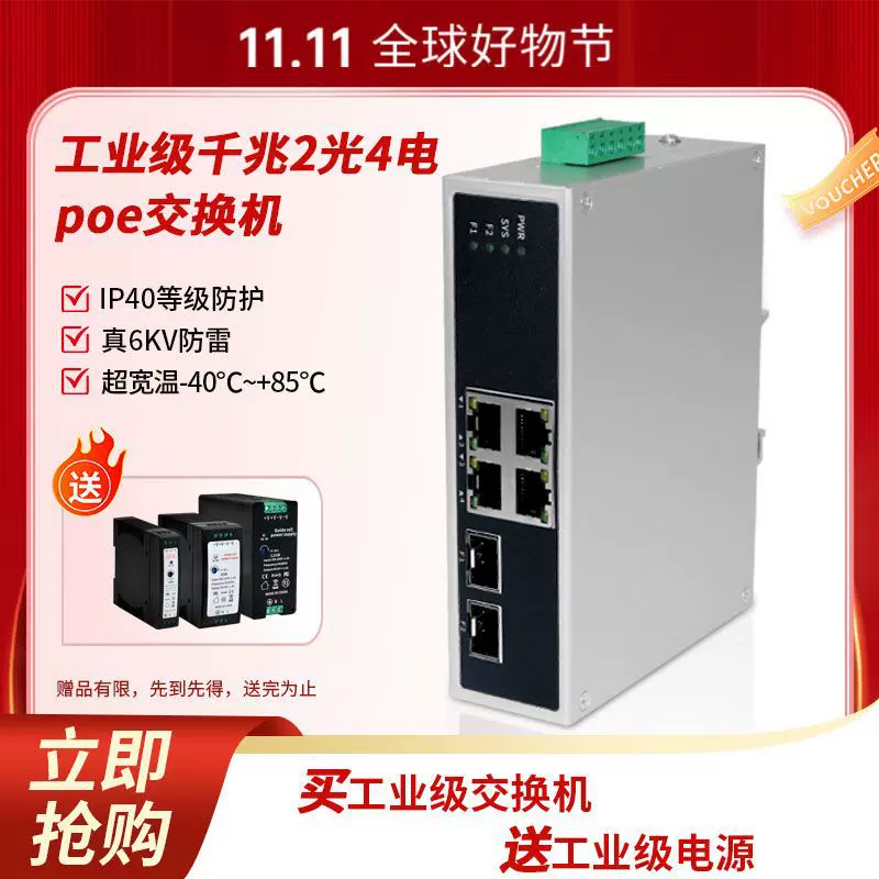 工业级千兆2光4电POE供电交换机6口导轨式室外安防监控送工业电源