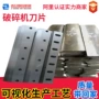 马鞍山木屑橡胶刀片