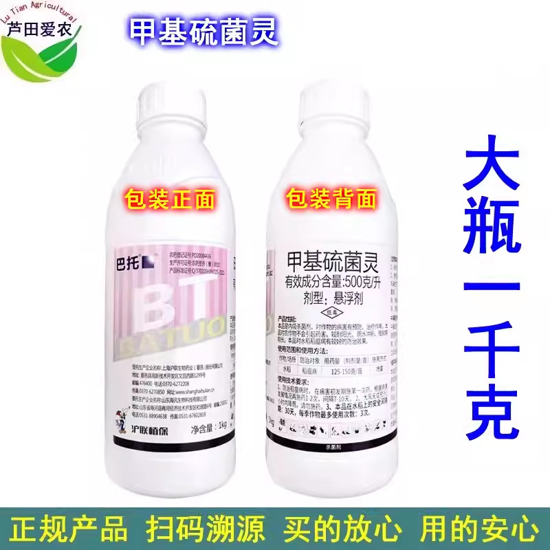 1000克 巴托农药甲基硫菌灵甲基流菌灵甲基硫茵灵 稻瘟病杀菌剂