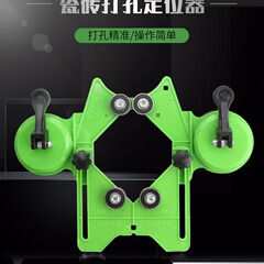 ガラスタイル穴開けポジショナー補助ツール多工能ドリル吸盤大理石穿孔器神器調節