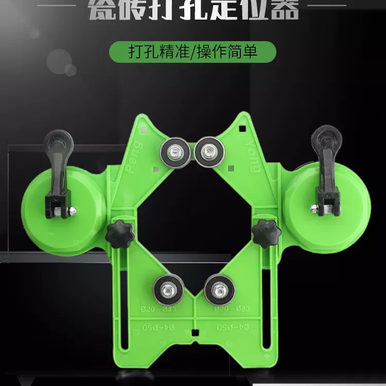 玻璃瓷砖开孔定位器辅助工具多工能钻头吸盘大理石打孔器神器调节