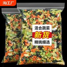 脱水蔬菜干晒干蔬菜包干货菜类干菜包菜干青菜胡萝卜批发泡面
