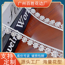 批发刺绣条码 洛丽塔蕾丝服装辅料家居配件水溶白色珠片花边DIY