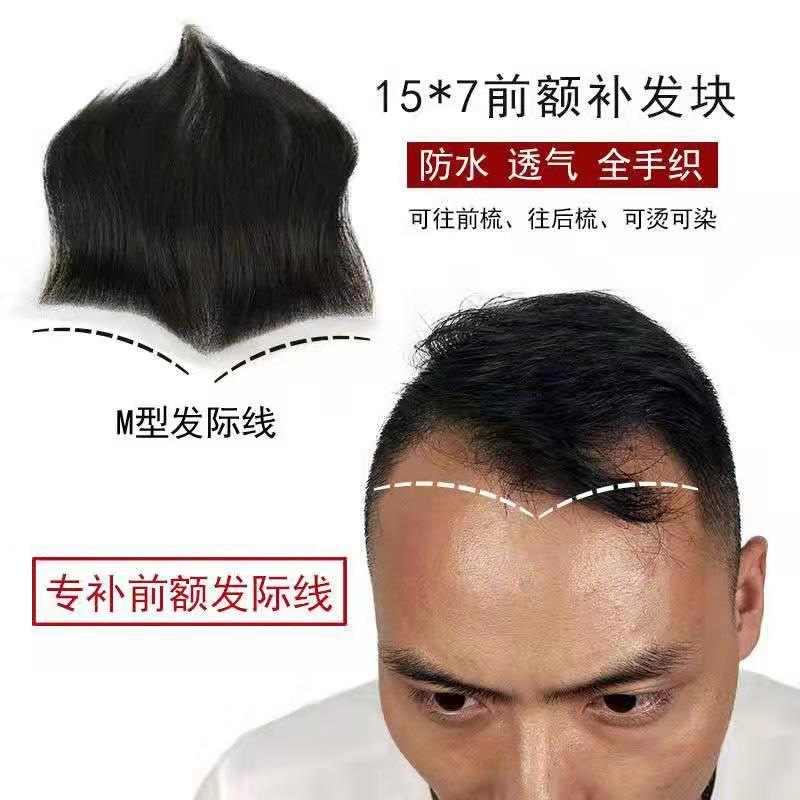 Men's forehead hairline replacement piece, fully hand-woven, can be permed and dyed, invisible, non-breathable, realistic, silk mesh, can be trimmed Men's forehead hairline replacement piece, fully hand-woven, can be permed and dyed, invisible, non-breathable, realistic, silk mesh, can be trimmed