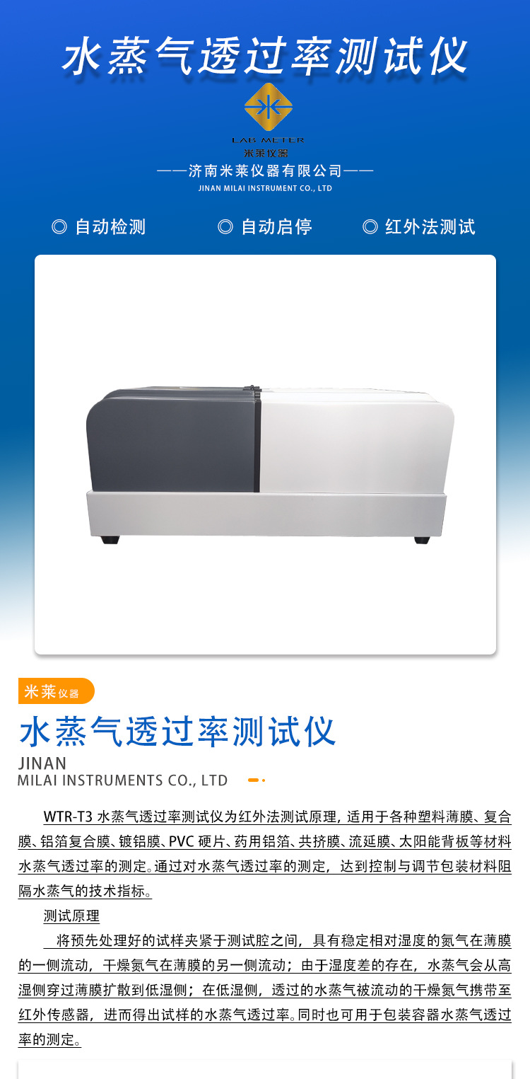 米莱仪器-红外法水蒸气透过率测试仪_01