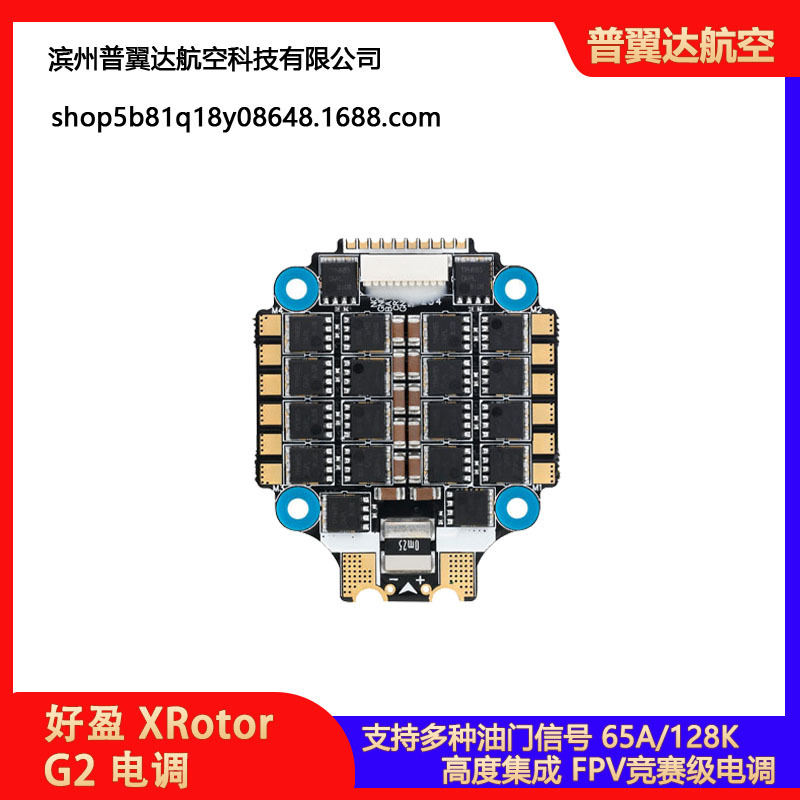 好盈 XRotor G2 Micro 65A 4in1 128K 电调FPV穿越机暴力竞速花飞