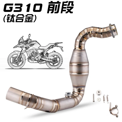 Suitable for BMW motorcycle BMW G310 modified titanium alloy front exhaust pipe carbon fiber tail straight up (Exhaust pipe) - titanium-alloy-front-section