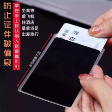 防偷窥卡套磨砂防水身份证防窥保护隐私证件套银行卡社保卡保护套