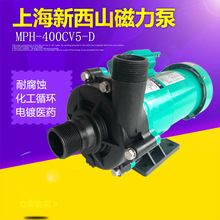 上海新西山磁力循环泵MPH-400CV5-D化工药水循环加药泵电镀输送泵