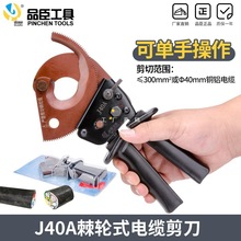 品臣電纜剪J40A棘輪式齒輪電纜剪刀線纜剪電線剪線纜鉗斷線鉗包郵