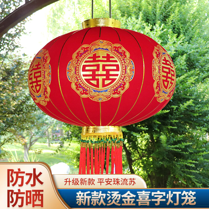 结婚喜字灯笼植绒挂饰大门户外院子婚庆婚礼中式喜庆挂件大红灯笼