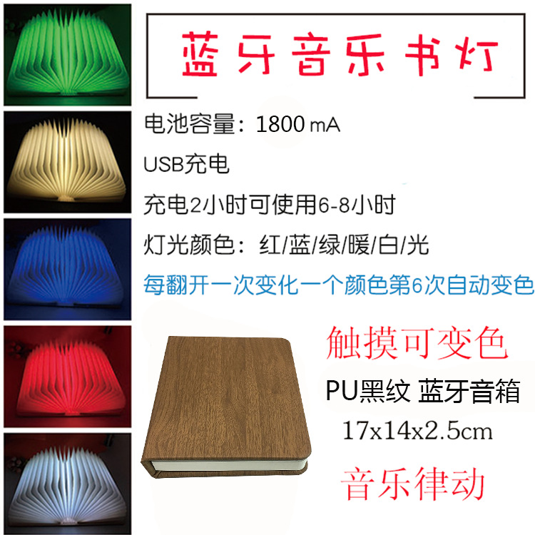 Fábrica creativa Festival de mediados de otoño regalo de madera Bluetooth música libro luz transfronteriza táctil LED libro luz pantalla luz nocturna