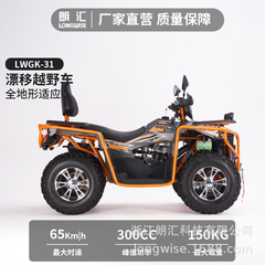 300CC四轮全地形车CVT发动机四冲程舒适减震山地越野沙滩车ATV
