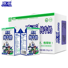 欧亚高原全脂纯牛奶250g*24盒/整箱乳制品儿童学生成人早餐奶