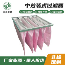 初中高效过滤器厂家空调无纺布袋式过滤器除尘净化F7中效过滤器