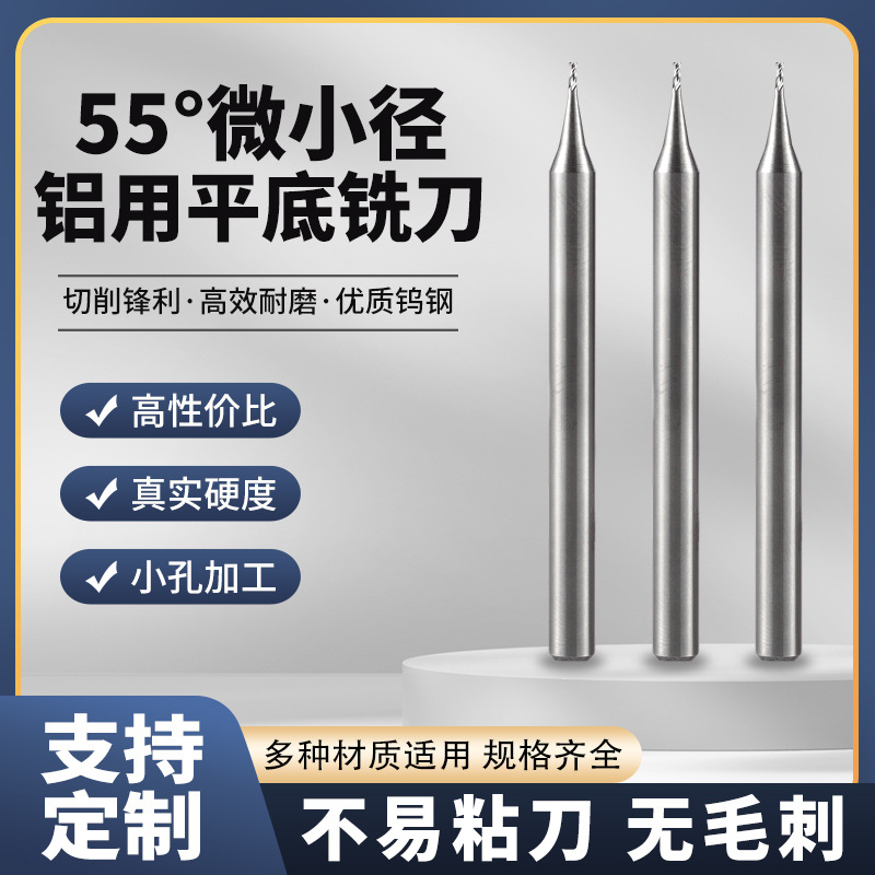 铝用0.1 0.4 0.5钨钢小径铣刀0.6 0.7 0.8微小径合金平刀立铣刀具