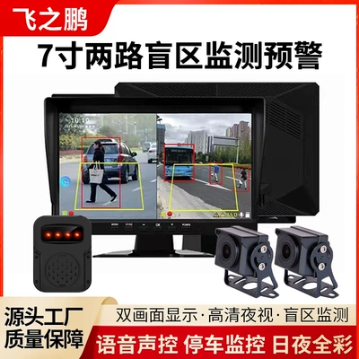 Truck driving recorder HD night vision BSD blind area monitoring warning pedestrian vehicle prompt night anti-oil theft (Driving recorder)